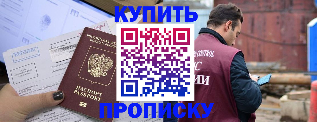 прописка паспорт в Новомичуринске