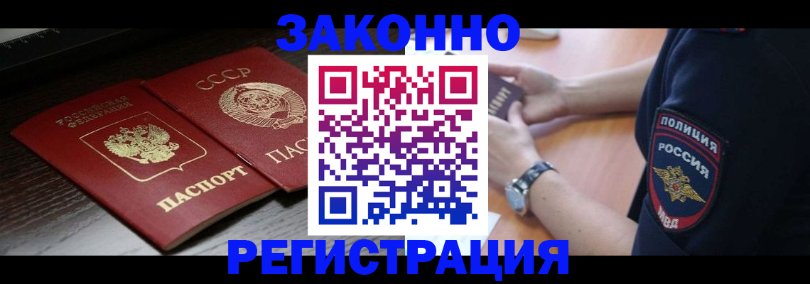прописка законно в Новомичуринске