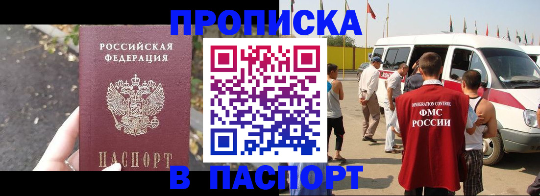 прописка в квартире в Новомичуринске
